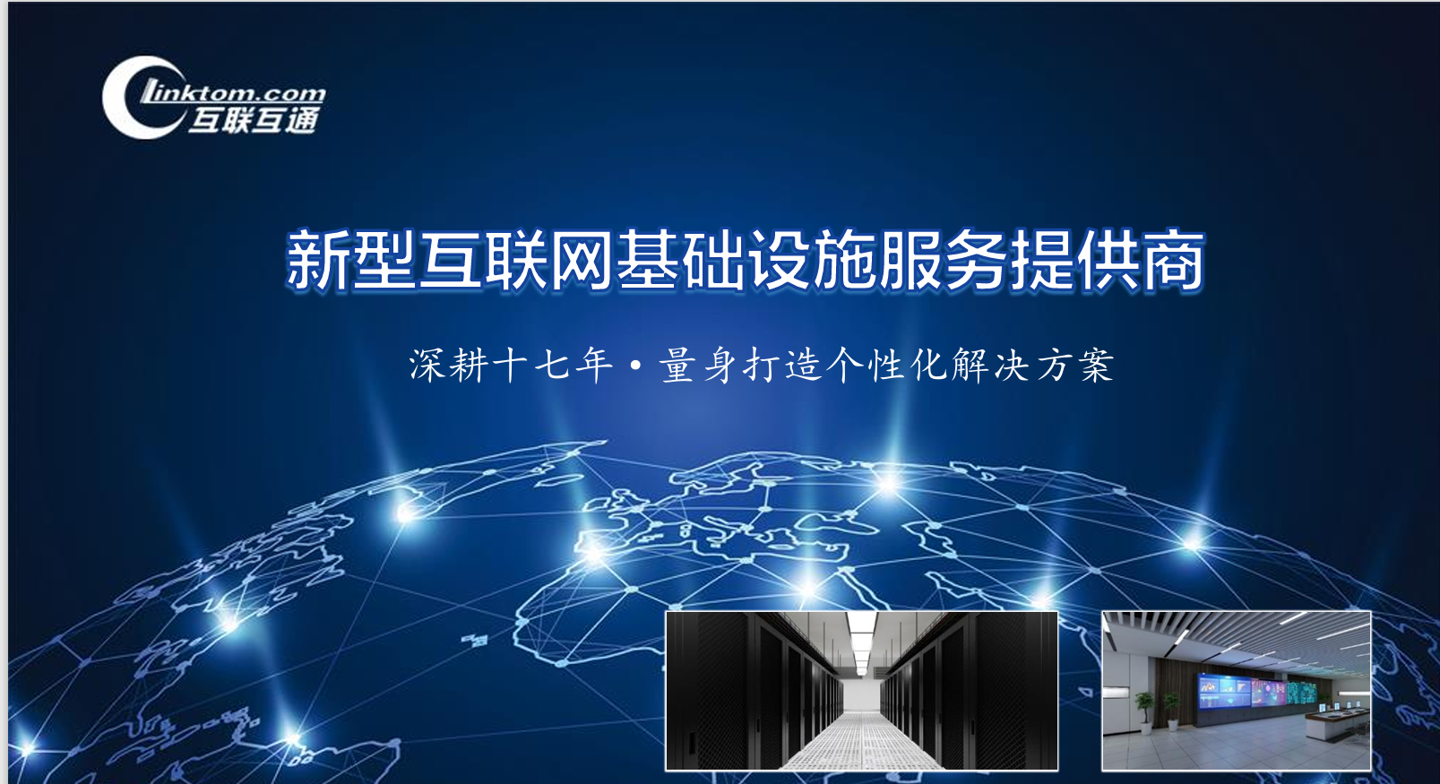 关于我们 - 树立品牌形象，规范行业标准，引领行业发展 - 内蒙古服务器托管